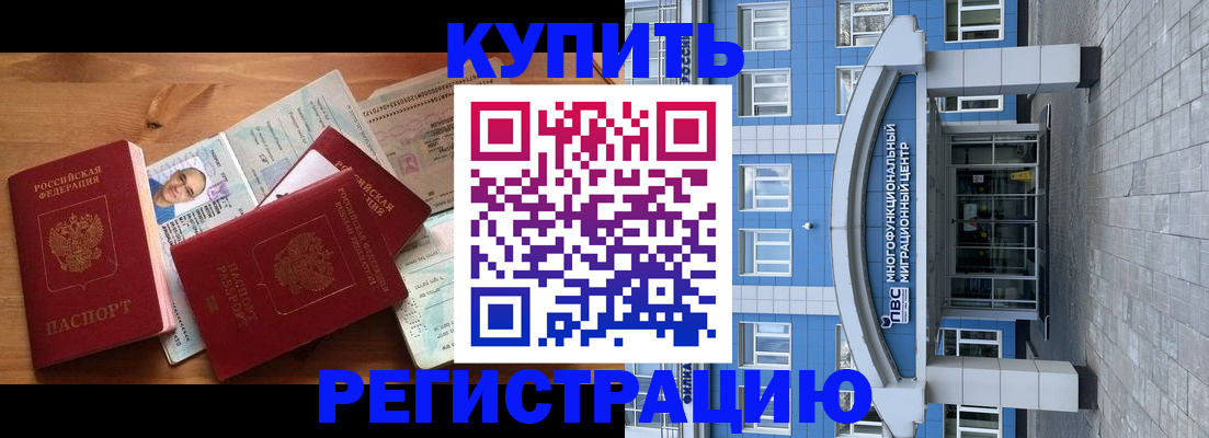 временная регистрация купить в Усть-Катаве