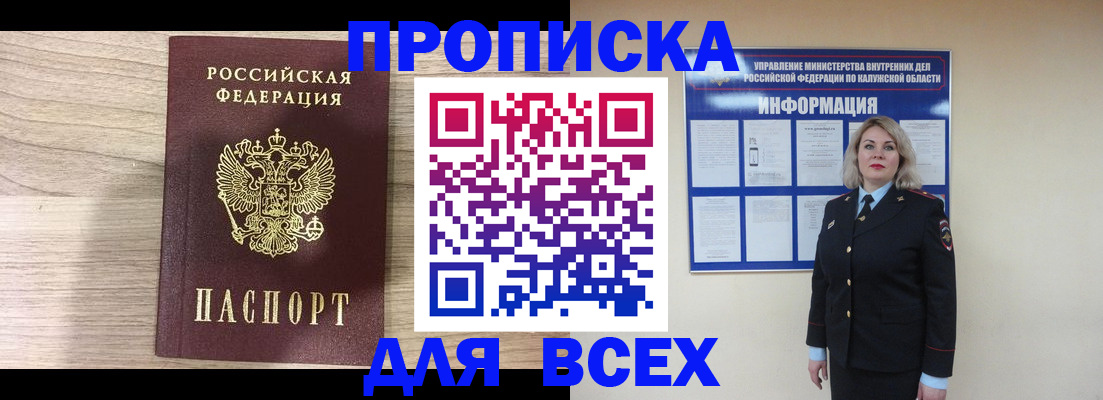 прописка гарантия в Усть-Катаве